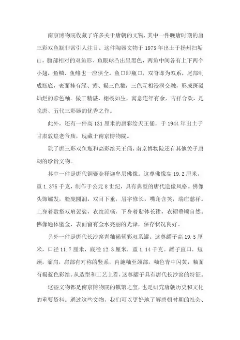 南京博物院关于唐朝的文物