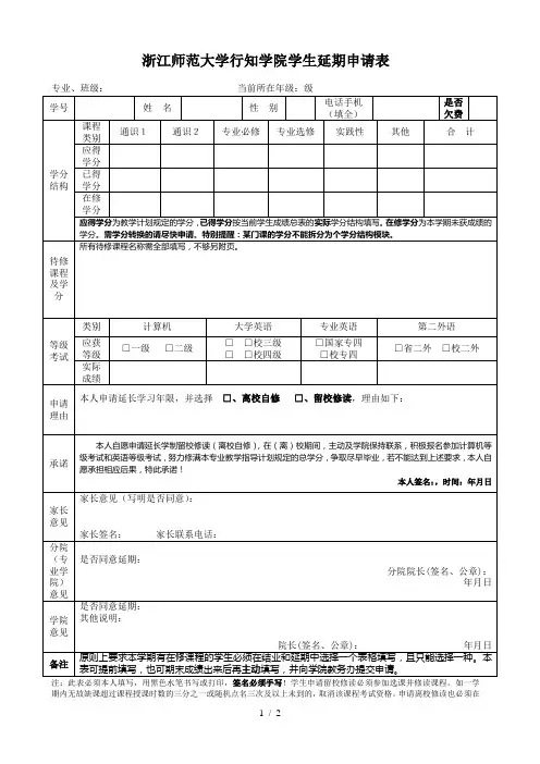 延期申请表