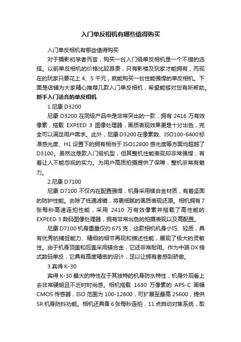 入门单反相机有哪些值得购买