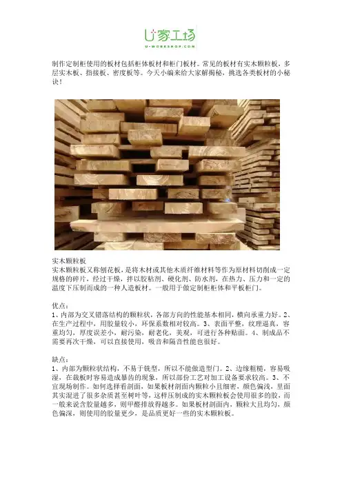 定制柜板材大揭秘,你不知道的选材小秘诀!