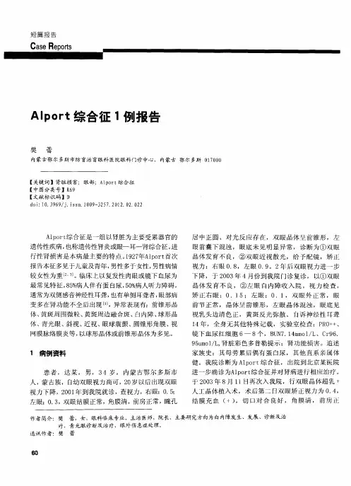 Alport综合征1例报告