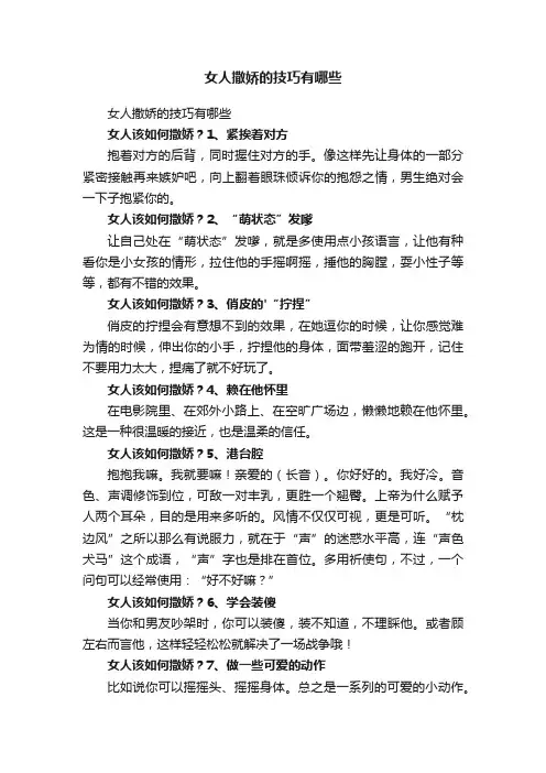 女人撒娇的技巧有哪些