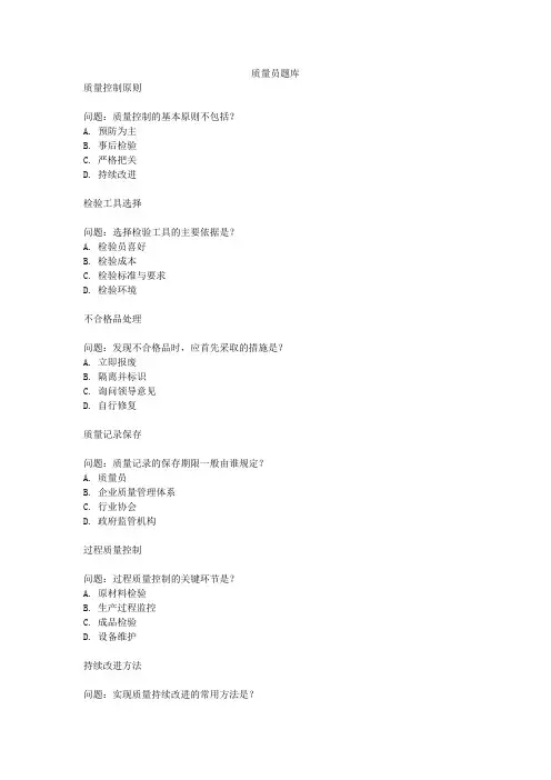 质量员题库