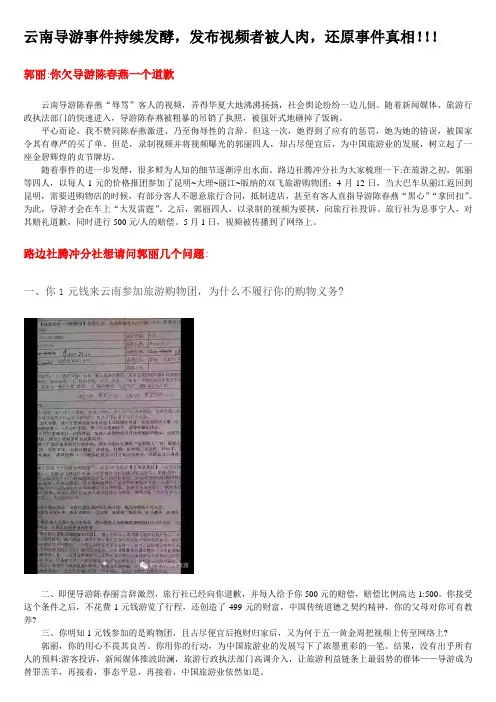 云南导游事件持续发酵