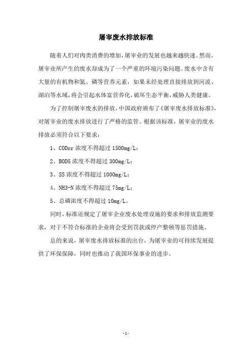 屠宰废水排放标准