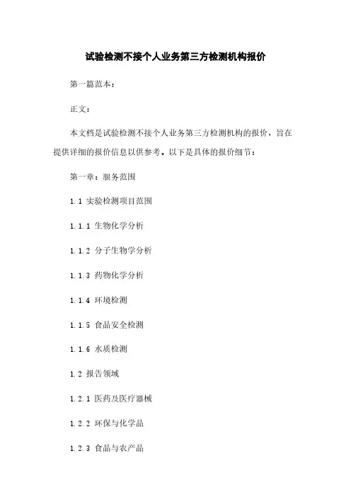 试验检测不接个人业务第三方检测机构报价