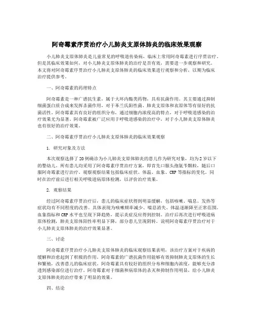 阿奇霉素序贯治疗小儿肺炎支原体肺炎的临床效果观察