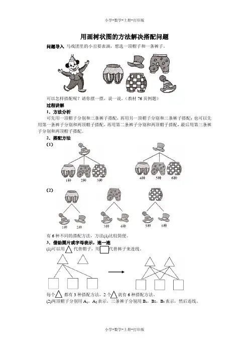北师大版-数学-三年级上册-《搭配中的学问》知识讲解 用画树状图的方法解决搭配问题