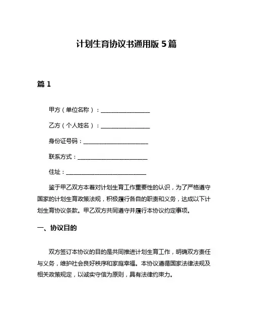 计划生育协议书通用版5篇