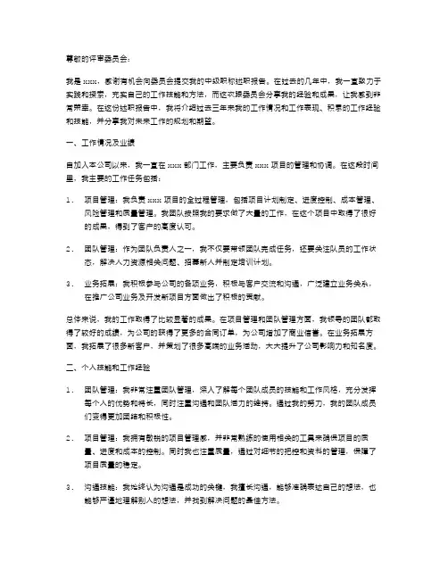 竞聘中级职称述职报告
