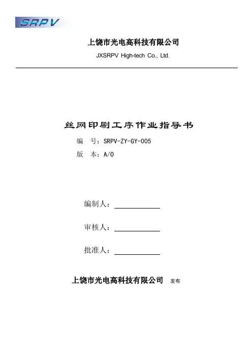 丝网印刷作业指导书