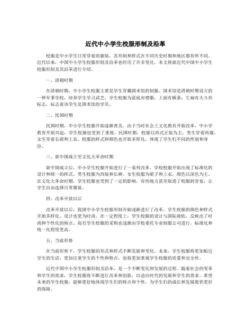 近代中小学生校服形制及沿革
