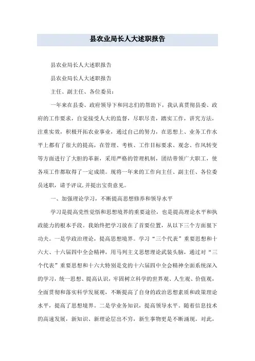 县农业局长人大述职报告
