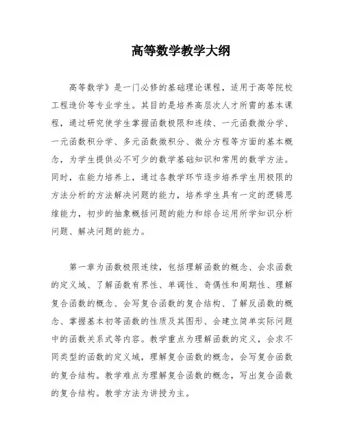 高等数学教学大纲