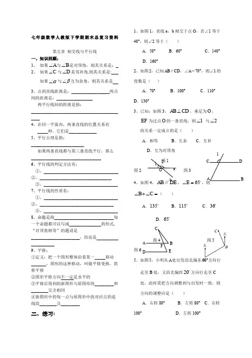 人教版七年级数学下册考点及典型题型总复习