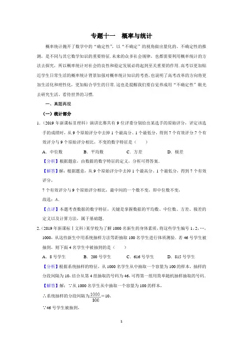 专题十一《概率与统计》