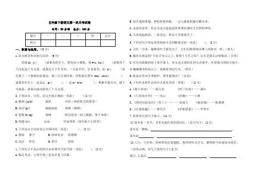 2023年人教部编版语文五年级下册第一次月考试卷含答案