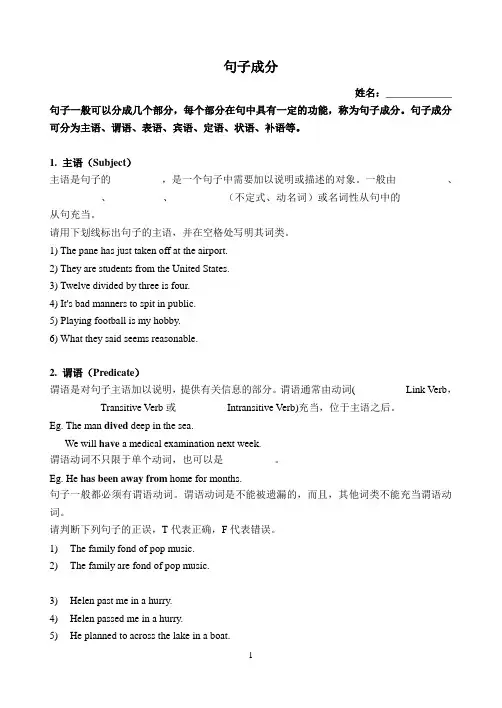 高中英语语法---句子成分学案(无答案)