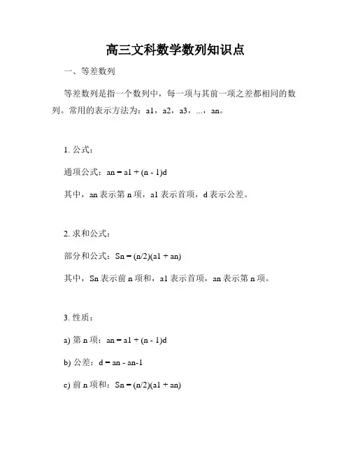 高三文科数学数列知识点