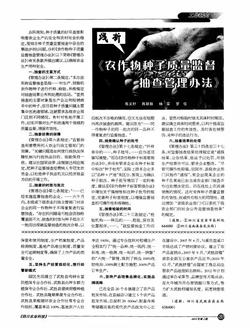 浅析《农作物种子质量监督抽查管理办法》