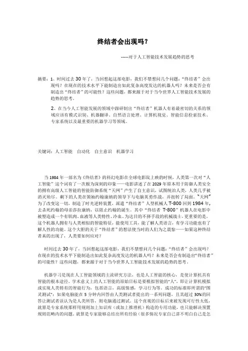 人工智能导论论文解读
