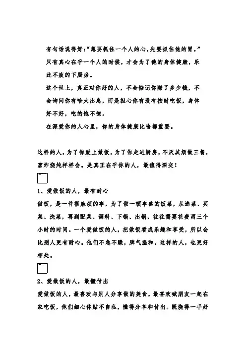 爱做饭的人,最值得深交!(深度好文)
