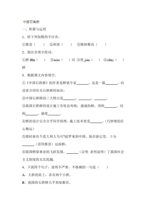 中国石拱桥训练题