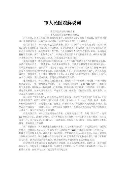 市人民医院宣传片解说词