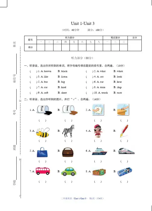 牛津上海版英语二年级下册1-3单元测试题