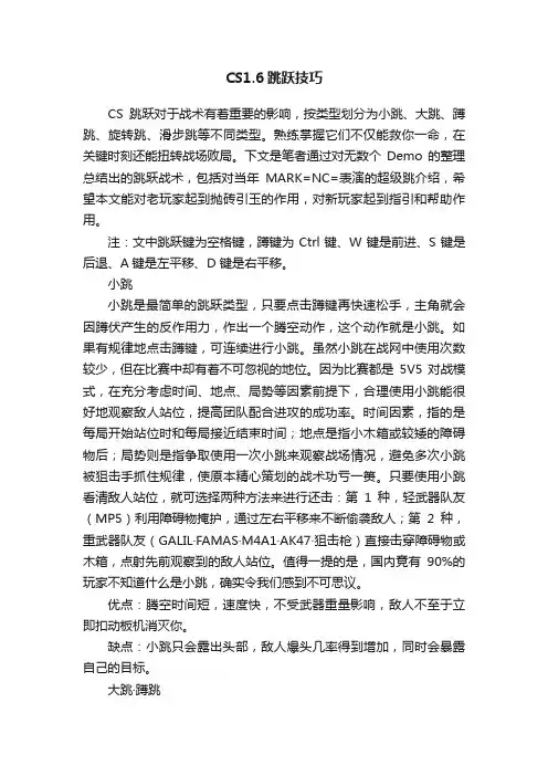 CS1.6跳跃技巧