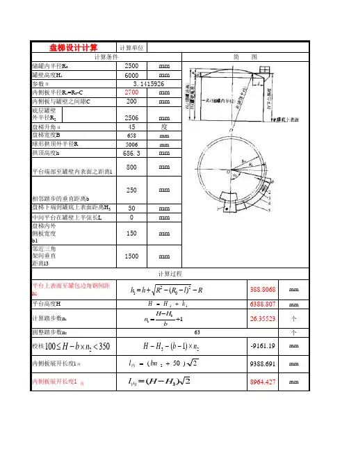 储罐盘梯计算 精品