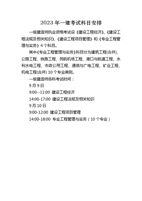 2023年一建考试科目安排