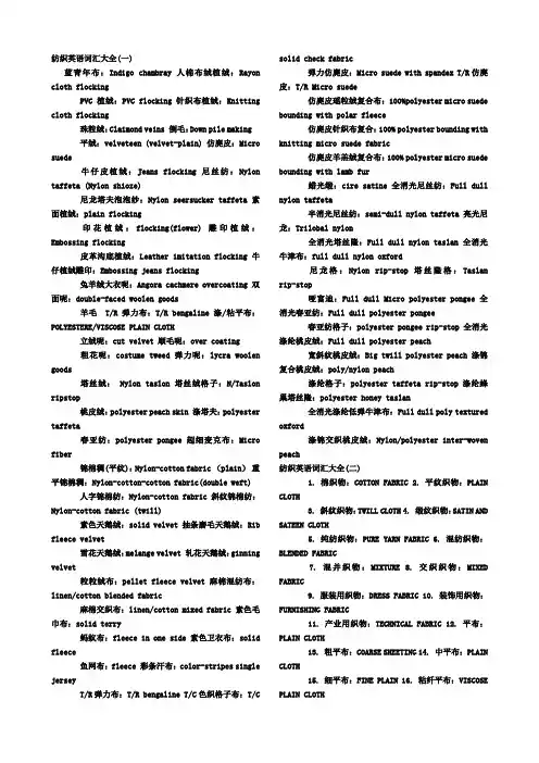 纺织面料英语词汇大全