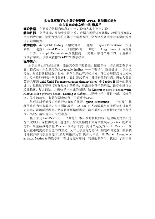 多媒体环境下初中英语新授课APPLE 教学模式简介