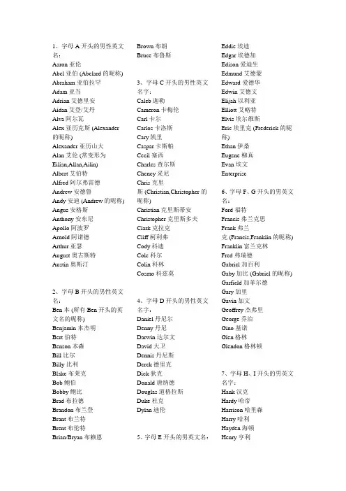 英文名字大全