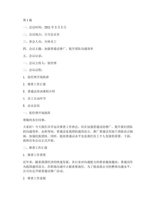 推普工作班会记录(3篇)