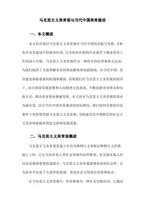 马克思主义美育观与当代中国美育建设