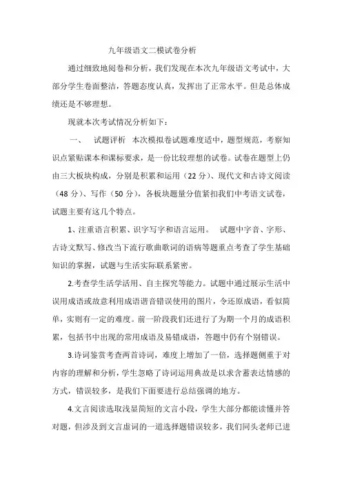 九年级语文二模试卷分析