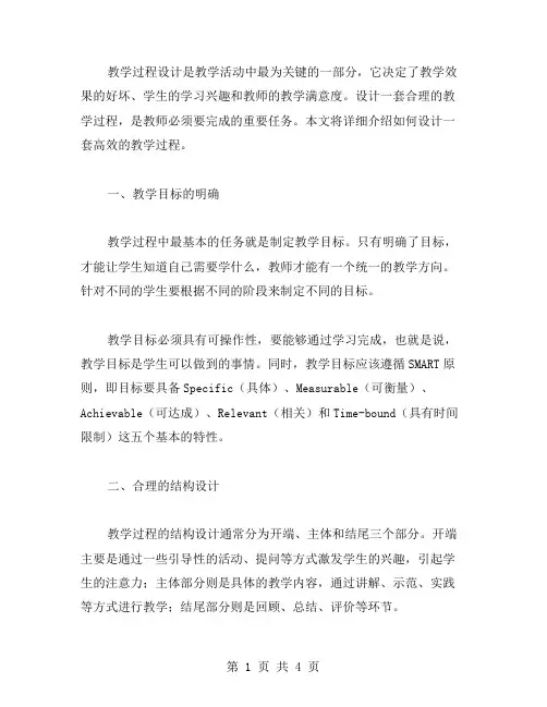 教学过程设计范文