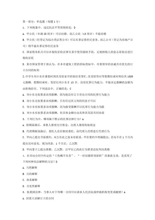 (完整版)民法总论试题及答案