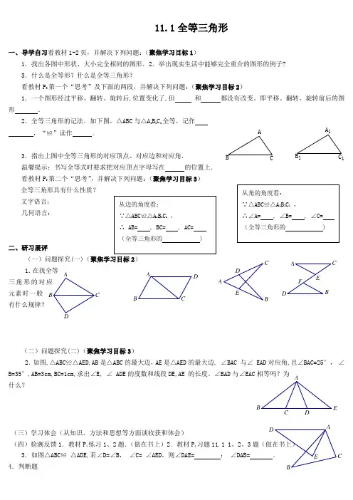 八年级数学上导学案全册(新人教版)