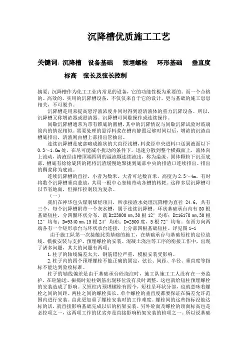 沉降槽优质施工工艺