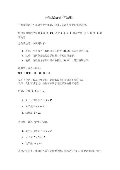 分数乘法的计算法则。
