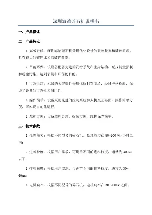 深圳海德碎石机说明书