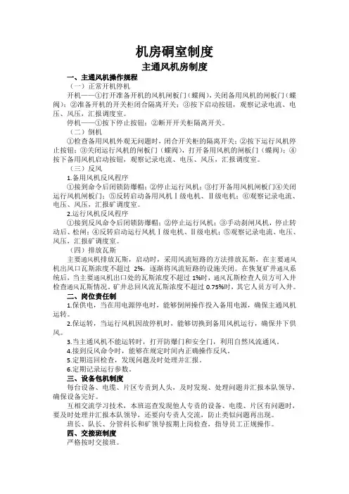 2019标准化机房硐室制度