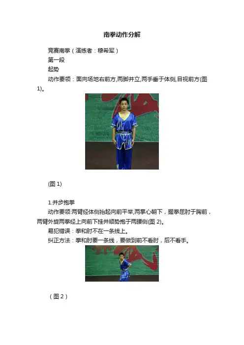 南拳动作分解