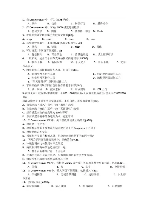 网页设计与制作多选题及答案