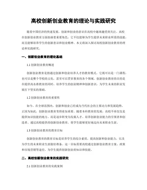 高校创新创业教育的理论与实践研究