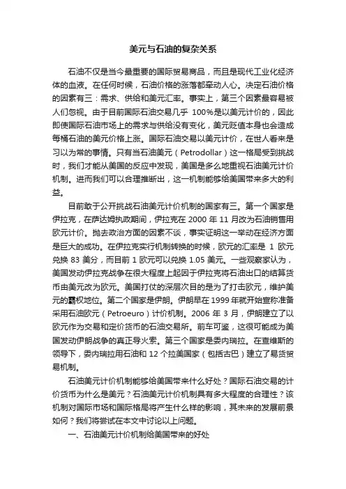 美元与石油的复杂关系
