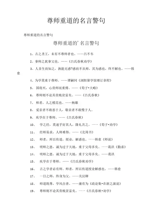 尊师重道的名言警句